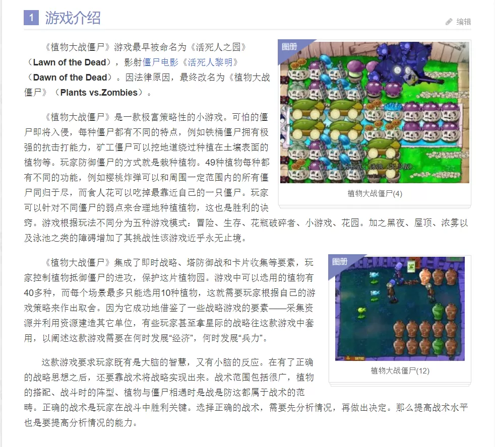 植物大战僵尸/Plants Vs. Zombies/年度加强版/主播版