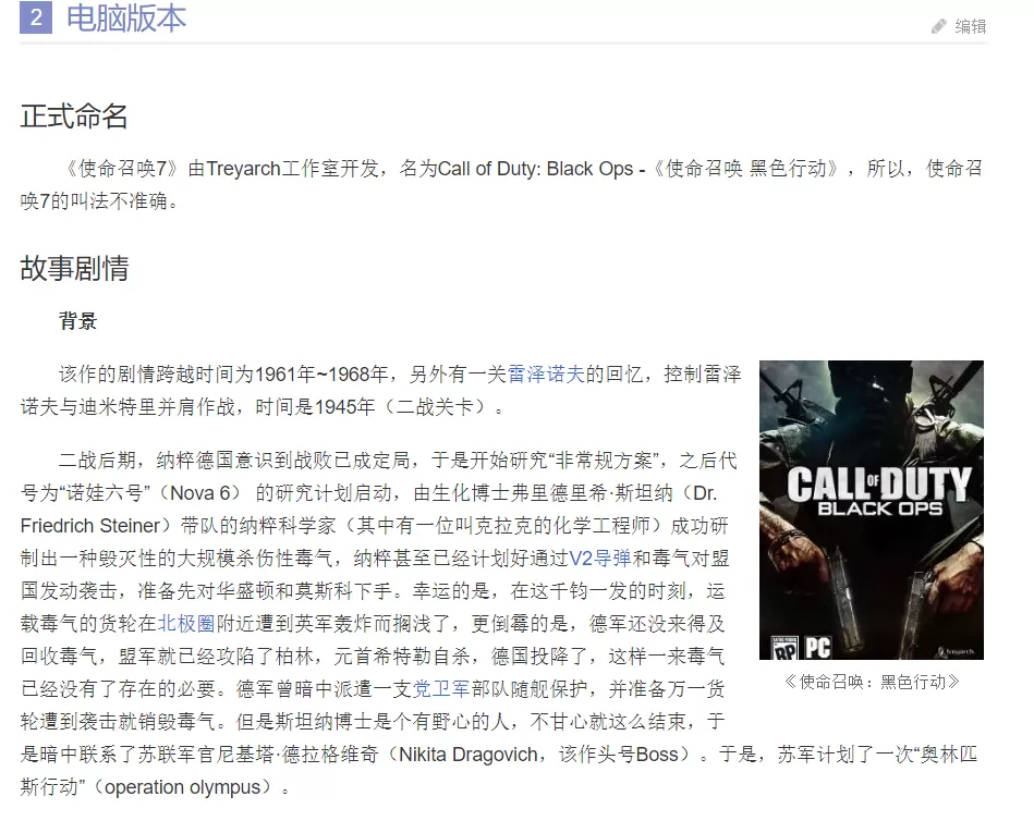 使命召唤7:黑色行动/COD7