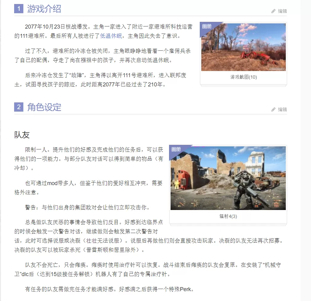 辐射4:次世代年度版/Fallout 4 -(v1.10.984)