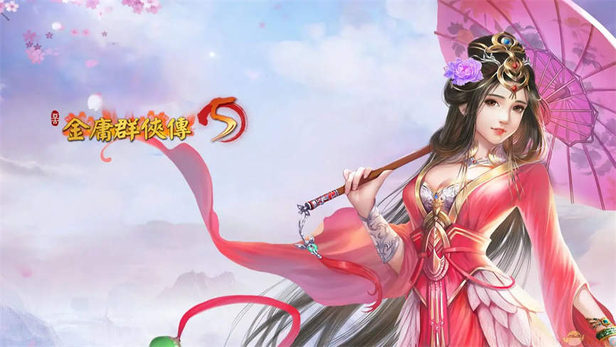 金庸群侠传5/爱与死 -(爱与死 V3.1.1青年贺岁5.5版)