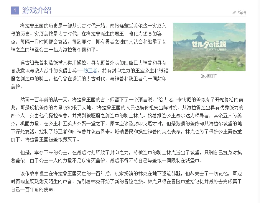 塞尔达传说:荒野之息/The Legend of Zelda: Breath of the Wild(v1.5.0-WIIU版-集成DLC)
