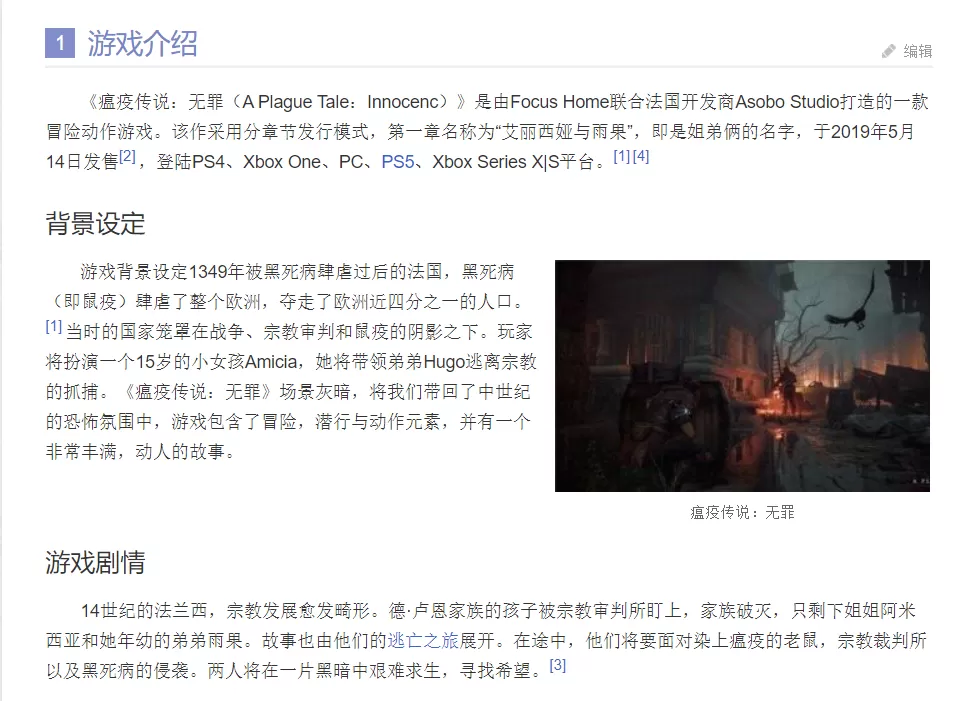 瘟疫传说:无罪/A Plague Tale: Innocence