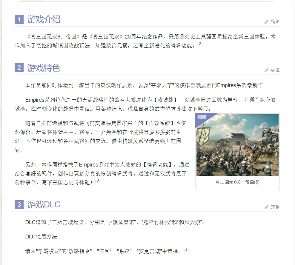 真・三国无双8 帝国(v1.0.1.1)