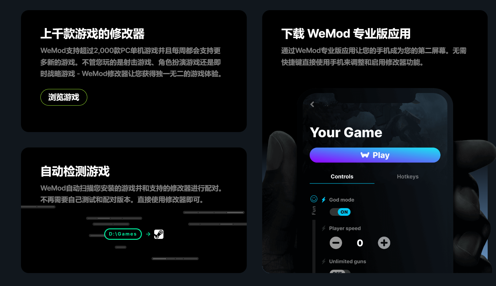 wemod(单机游戏修改器)