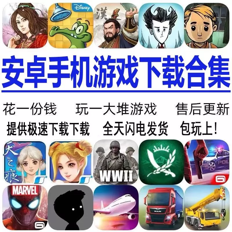 数万款（安卓）手游 单机版