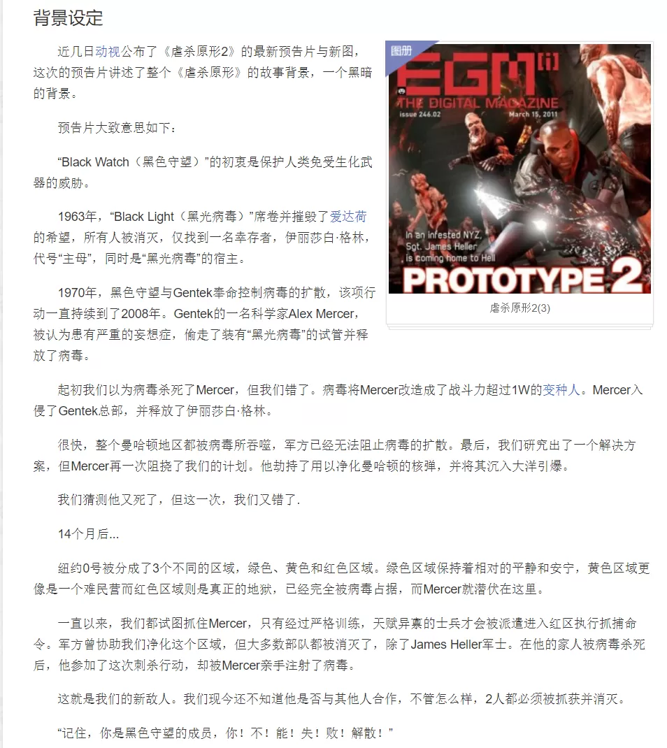 虐杀原形2/Prototype.2