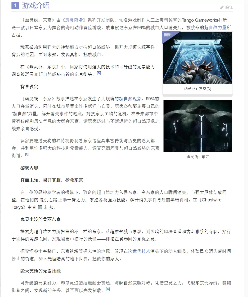 幽灵线：东京/	GhostWire:Tokyo -整合盂兰盆节