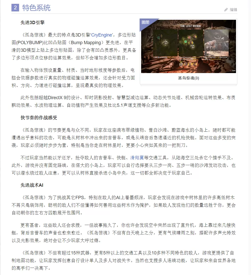 孤岛惊魂/ Far Cry