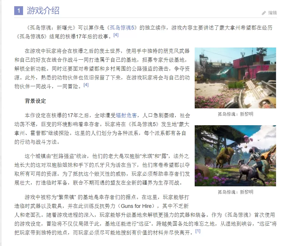 孤岛惊魂:新曙光 -(V1.0.5)整合DLC