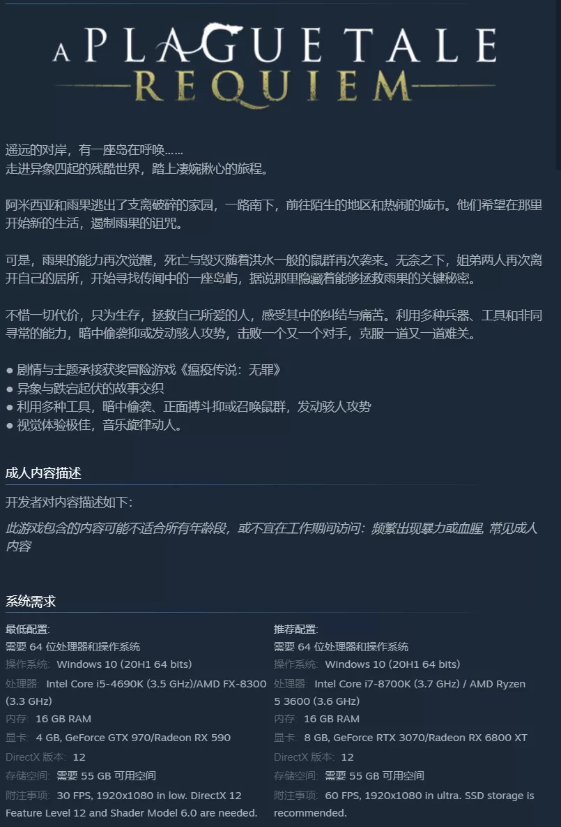 瘟疫传说:安魂曲/A Plague Tale: Requiem -(v1.5.0.0)