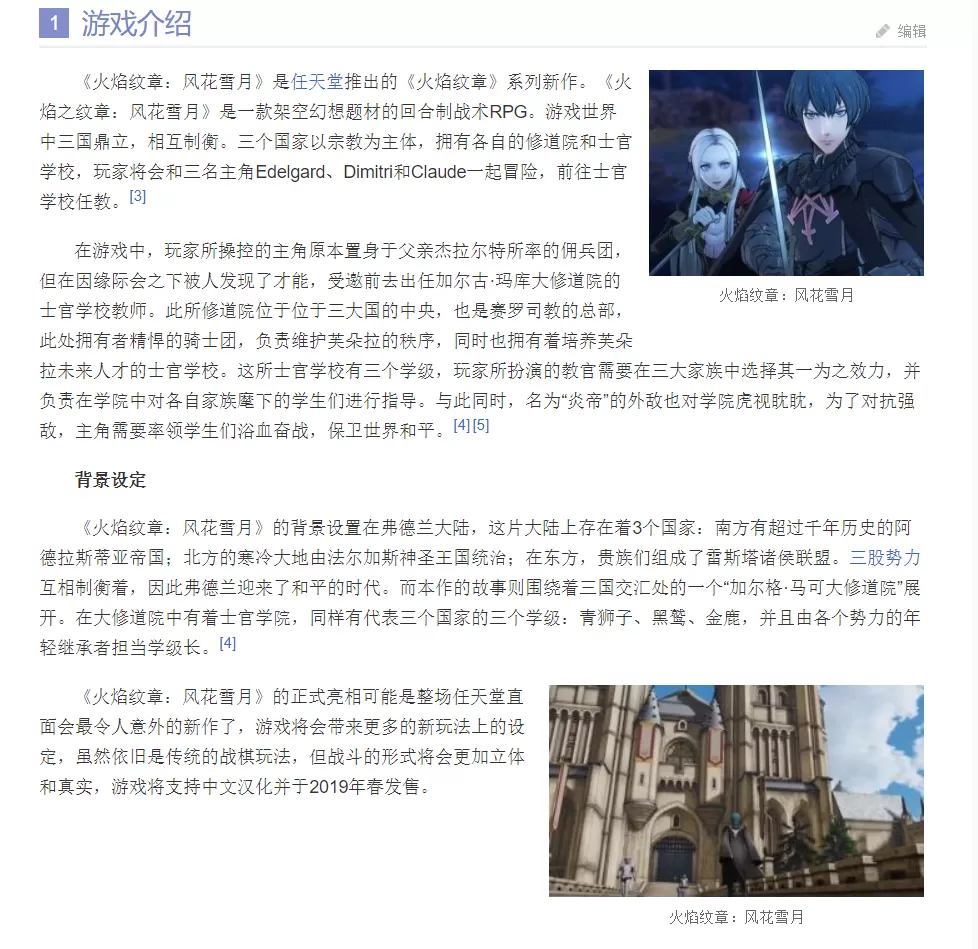 火焰纹章:风花雪月-全DLC中文NS模拟器版