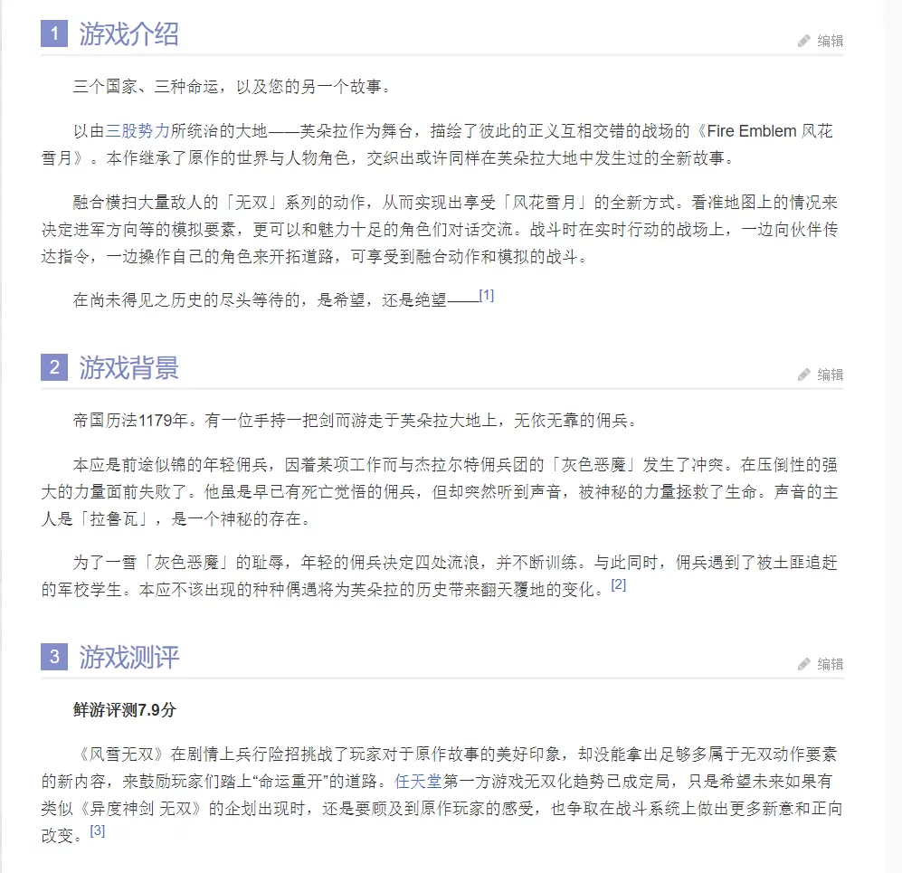 火焰纹章无双：风花雪月-中文NS模拟器版