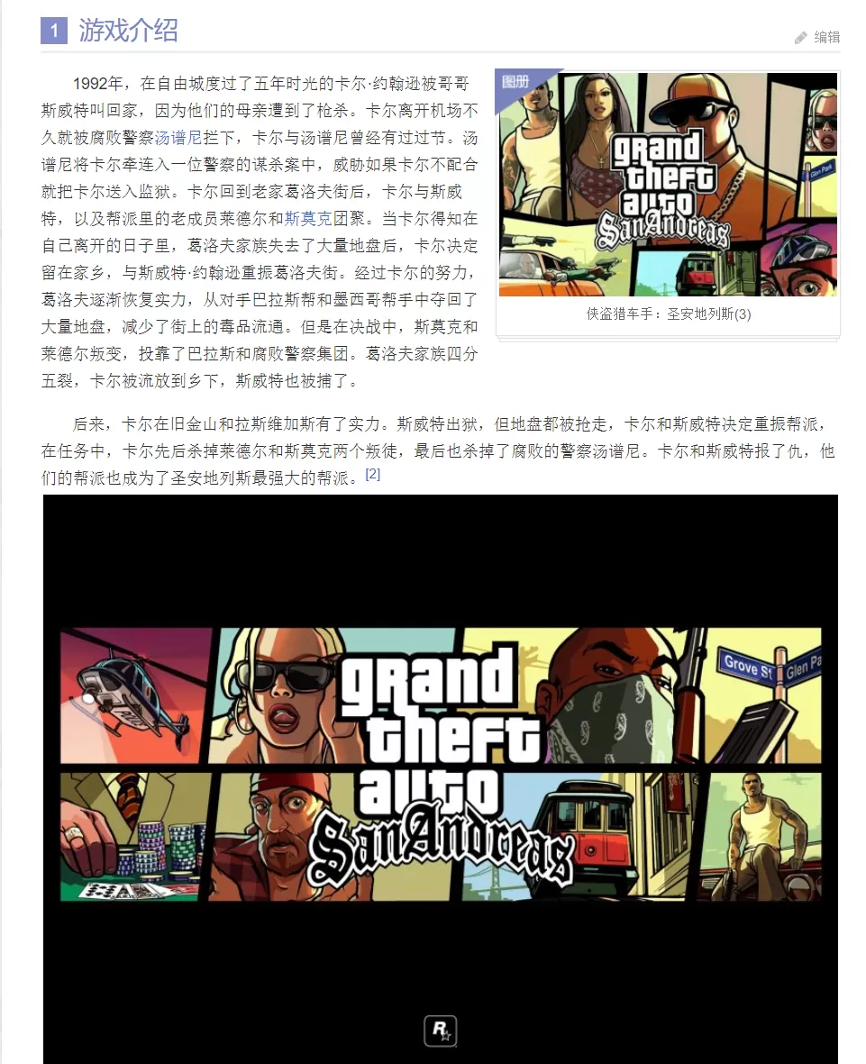 侠盗猎车手:圣安地列斯重置版/Grand Theft Auto:San Andreas -(v1.17.37984884)
