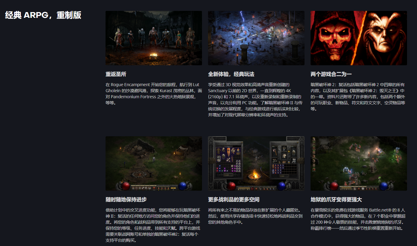 暗黑破坏神2: 重制版/Diablo II Remasterd -（v1.6.11776.0）