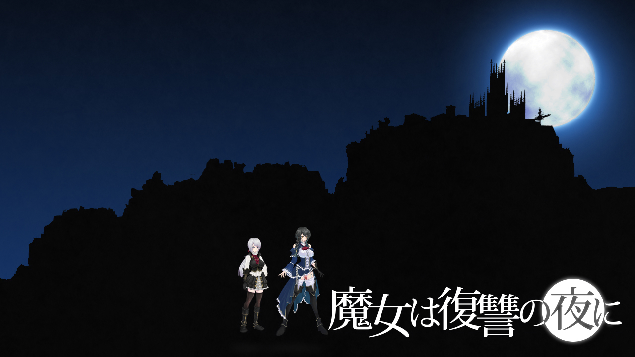 魔女复仇之夜 -(V1.07 完整精翻汉化)