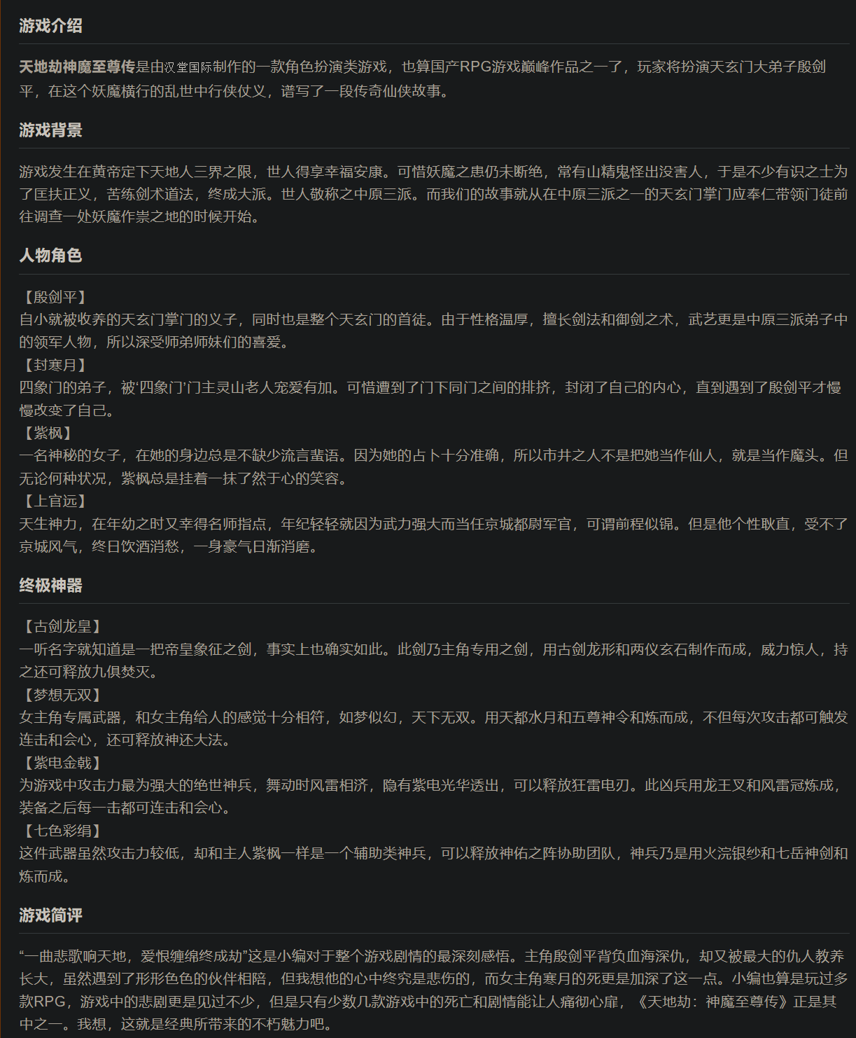 天地劫三部曲 -（天地劫外传：寰神,幽城幻剑录：天地,天地劫之神魔至尊）
