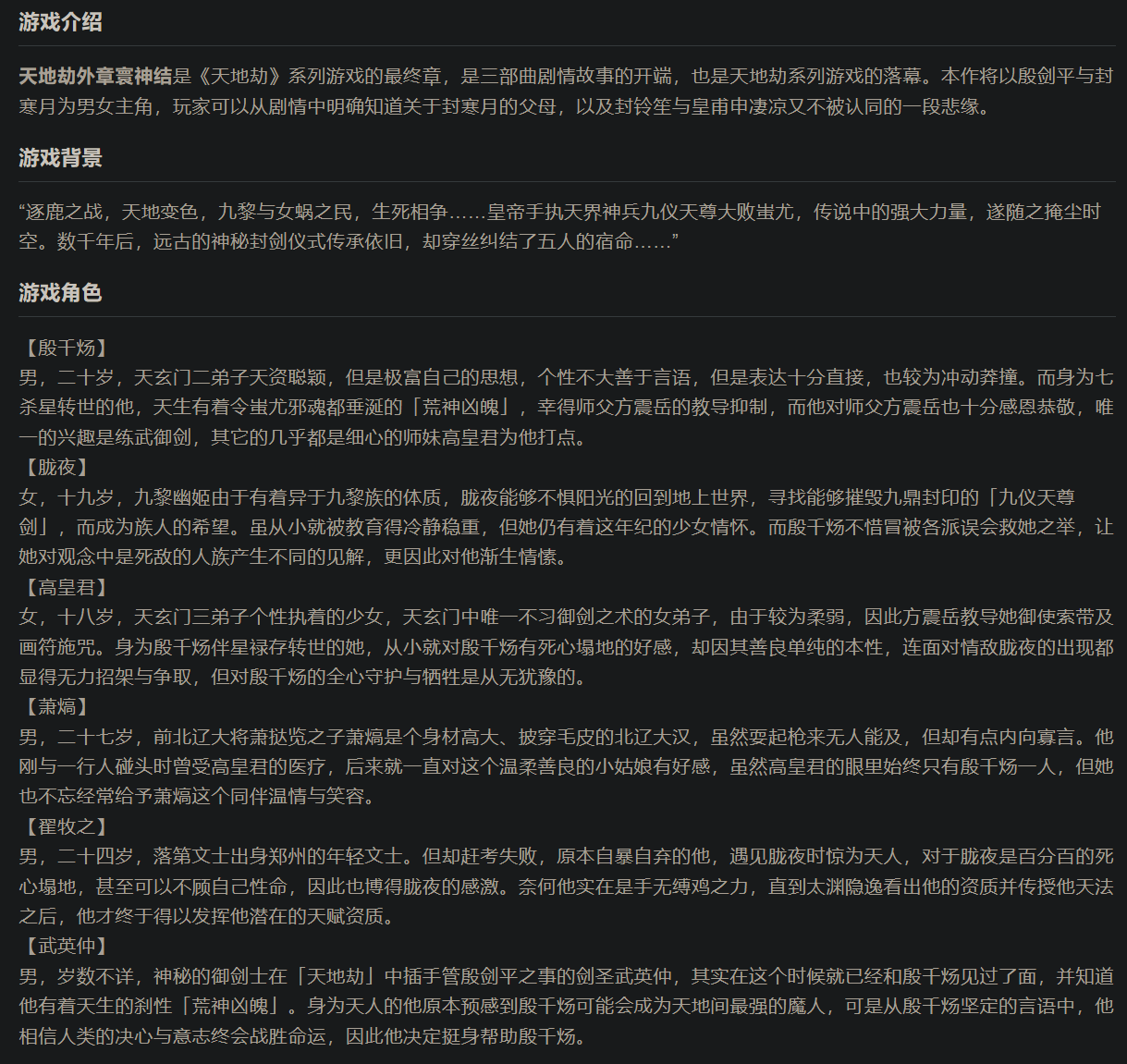 天地劫三部曲 -（天地劫外传：寰神,幽城幻剑录：天地,天地劫之神魔至尊）