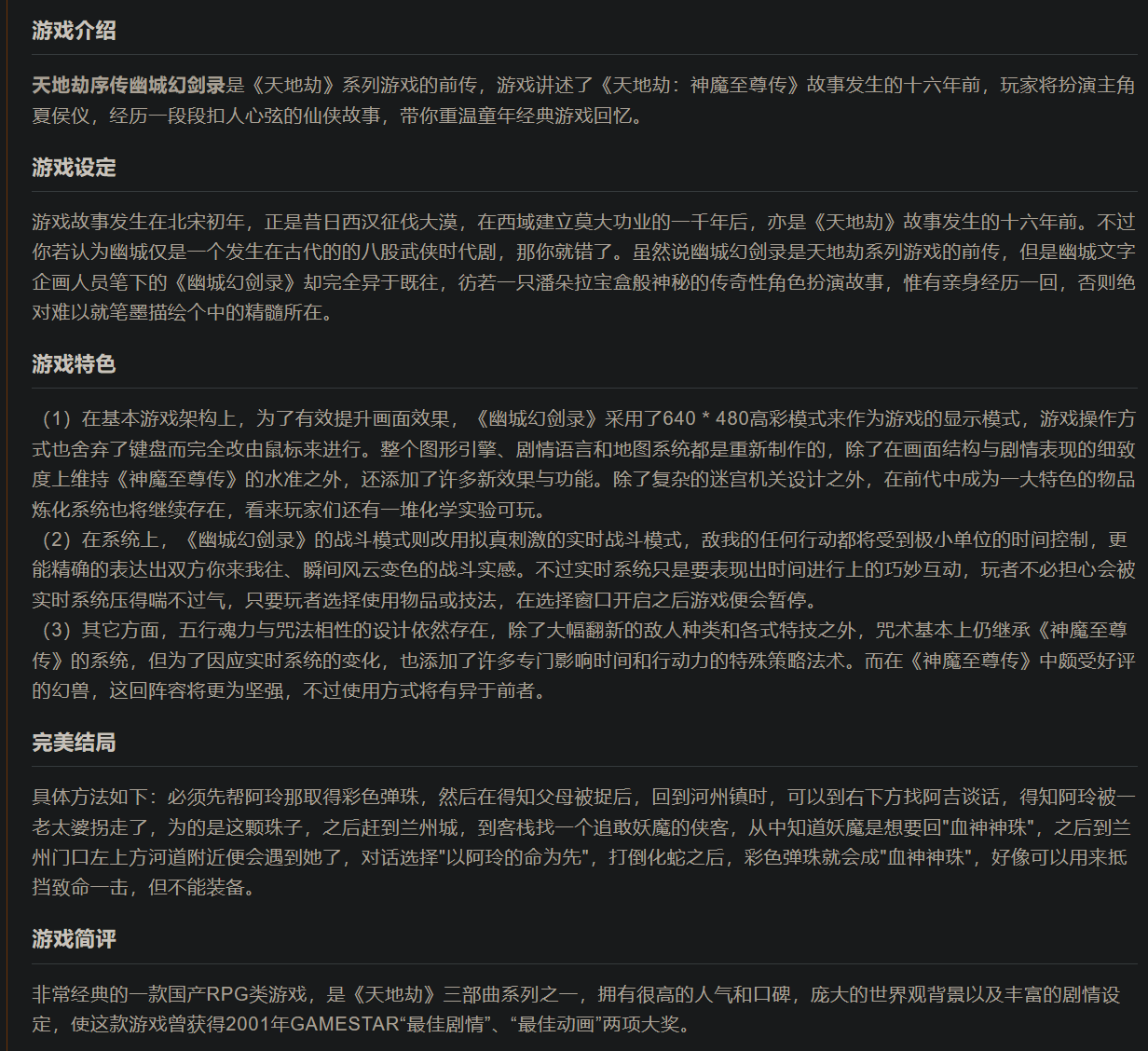 天地劫三部曲 -（天地劫外传：寰神,幽城幻剑录：天地,天地劫之神魔至尊）