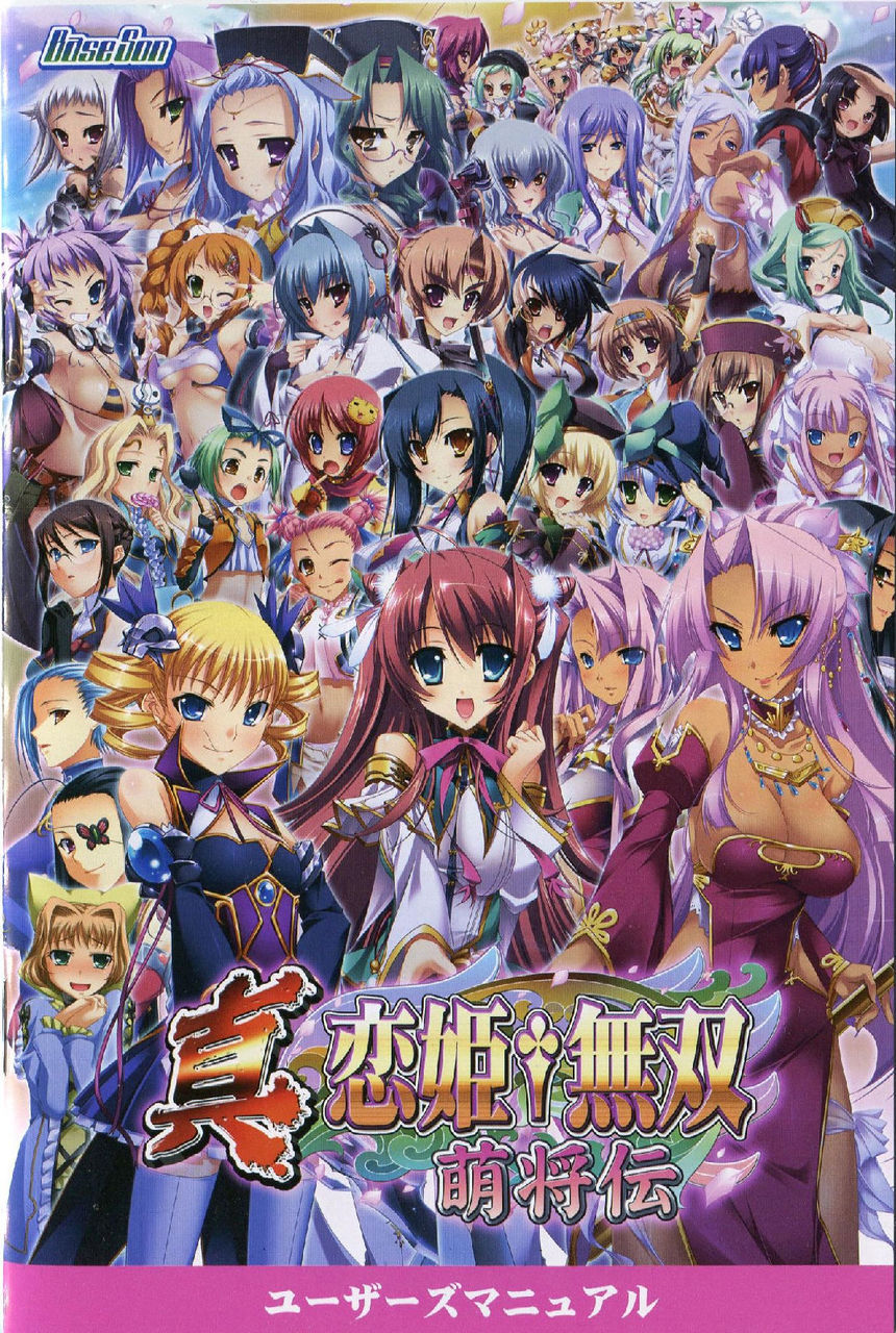 恋姬无双+真恋姬无双+恋姬无双萌将传+战国恋姫X+战国恋姫EX3部曲+真恋姬梦想革命3部曲+真恋姬恋姬无双英雄谭7部曲 -（全汉化17部超合集）