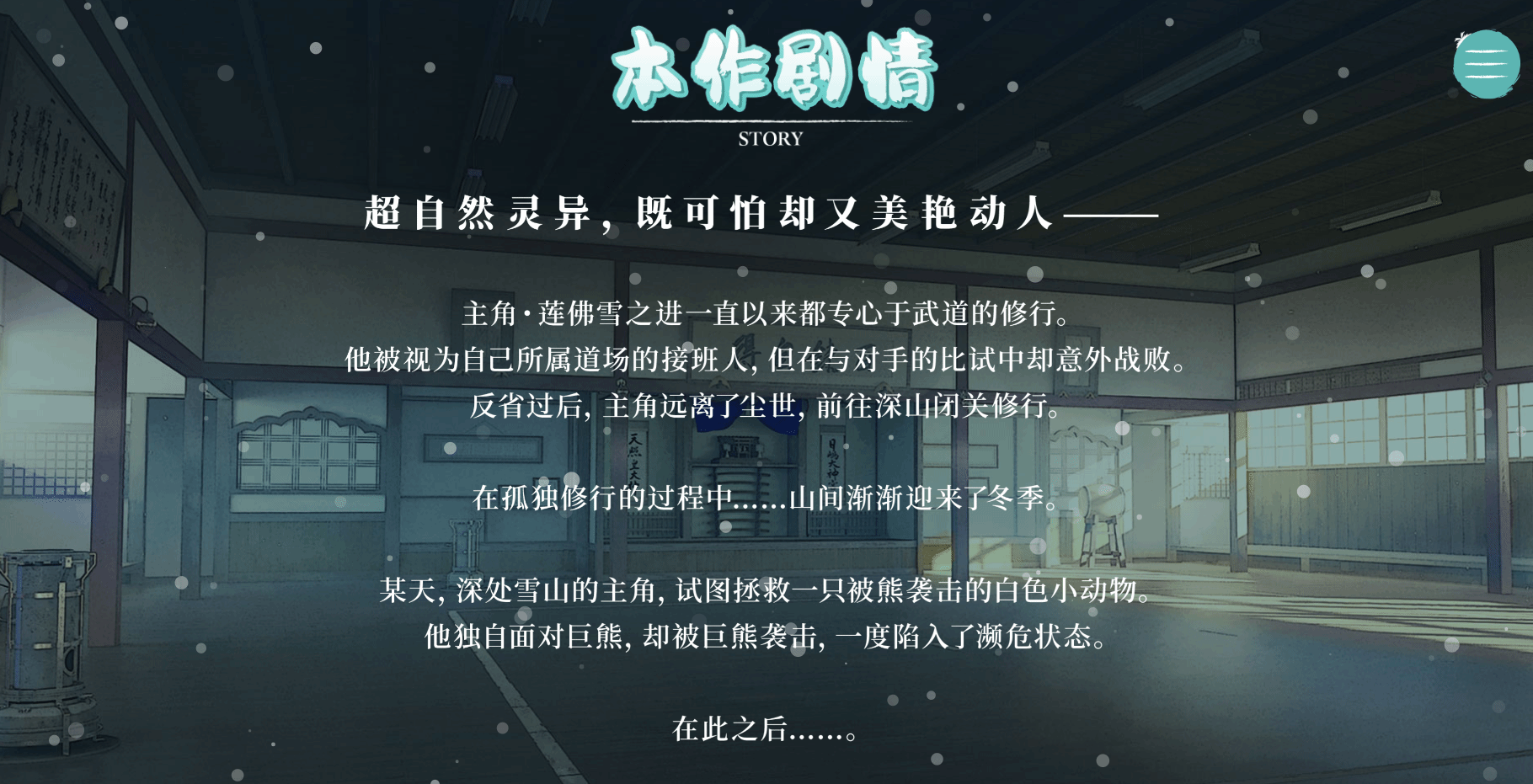 美少女万华镜异闻6:雪女 -(v1.01剧情汉化)
