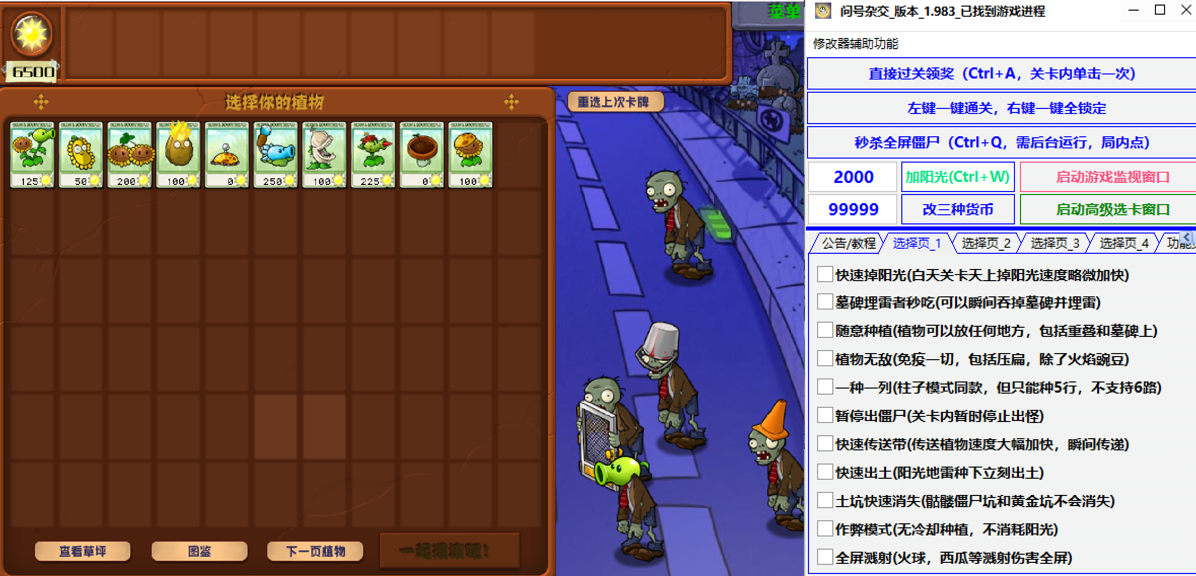 植物大战僵尸杂交版 -(2.3.5)