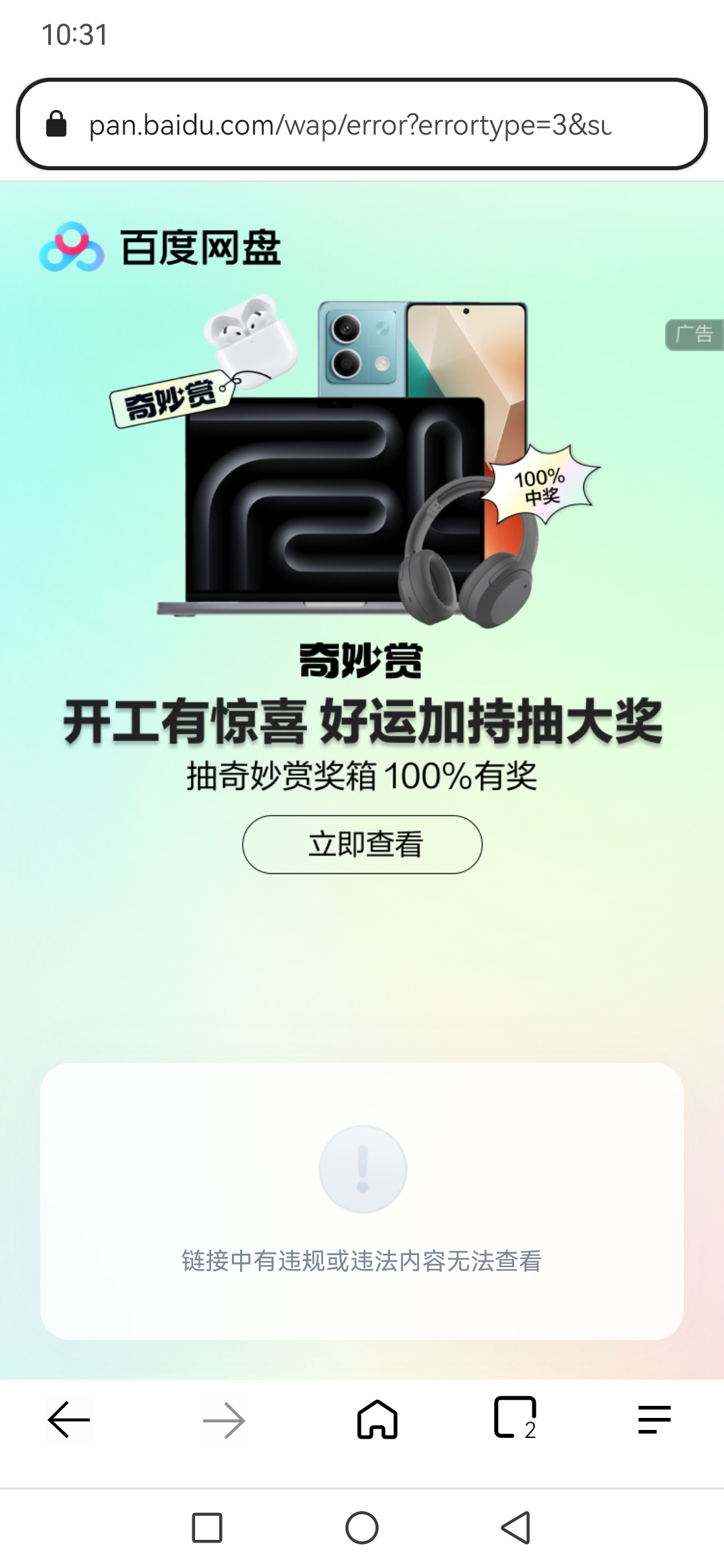 遇到百度网盘说链接违规怎么办