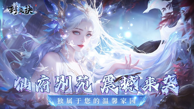 [安卓+IOS/精品手游] 封灵诀 0.05折千抽返利 [中文/互通/最全兑换码/230M]