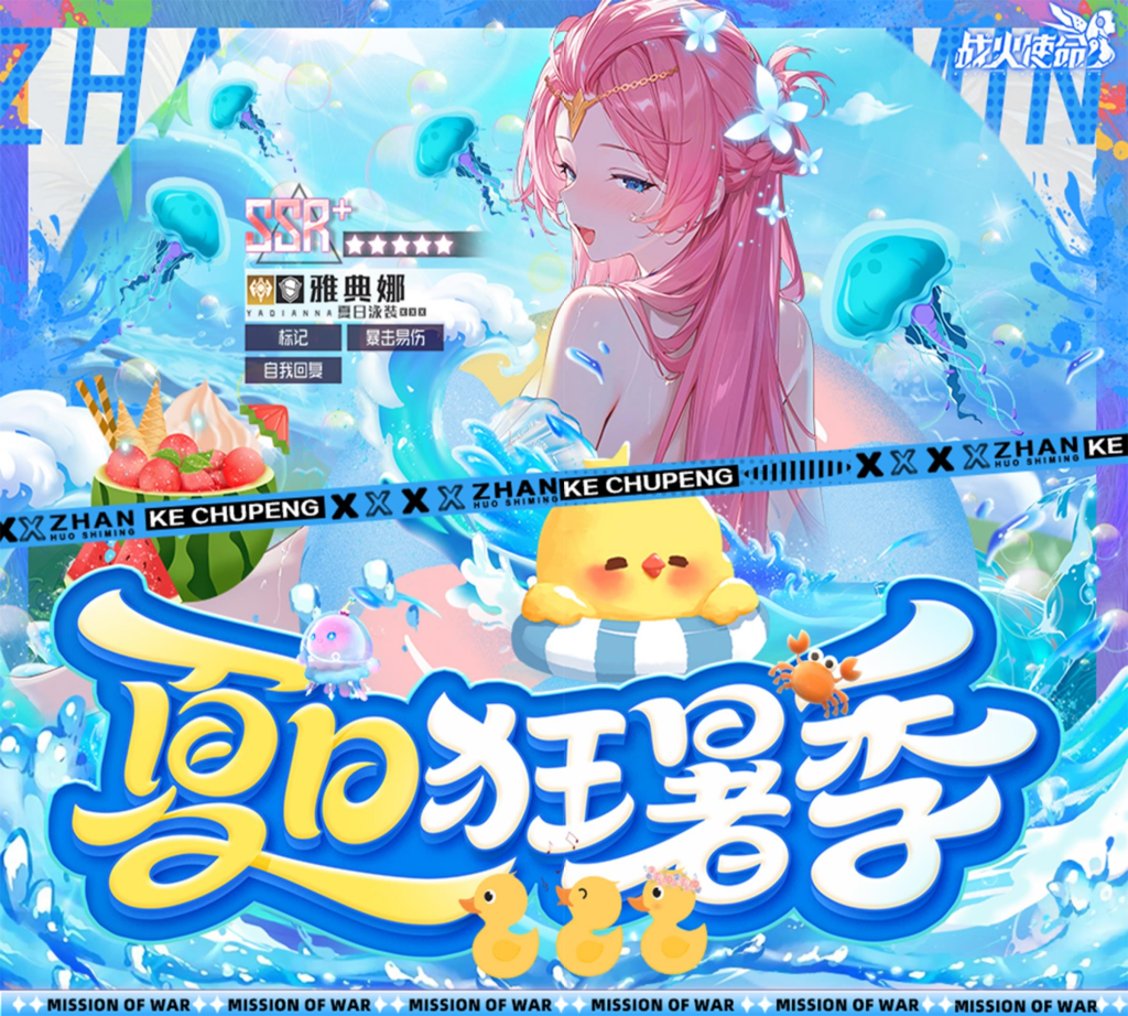 战火使命 夏日狂暑季 [中文/养成/互通/全CV/更新/安卓+IOS/爆款手游/1G]