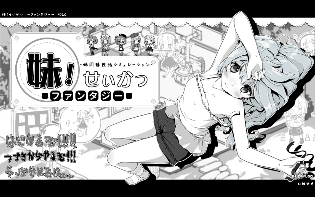 [PC+安卓双端] 妹相随～黑白世界的缤纷冒险～（妹!せいかつ～ファンタジー～）V1.4.5 官方中文版+DLCv2.0.1 [爆款SLG/动态】]