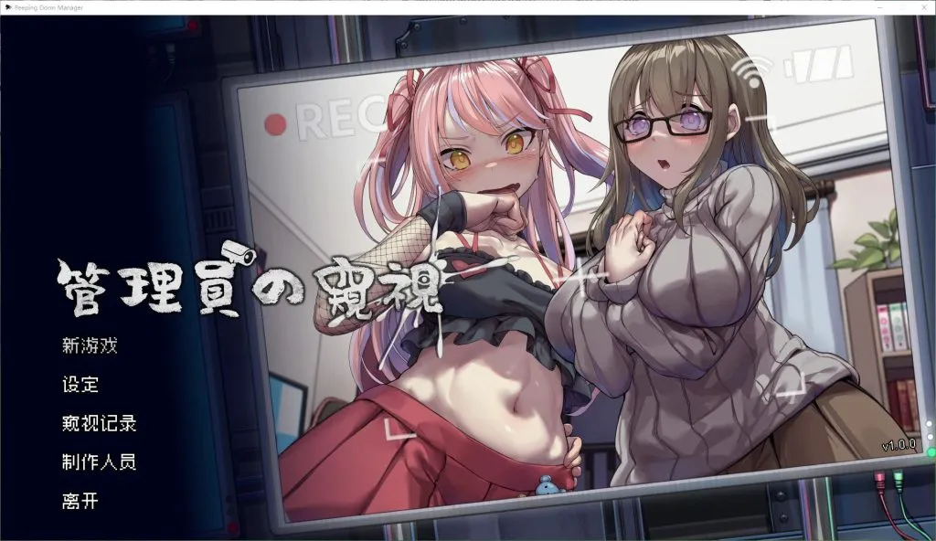 管理员的窥视 V1.1.0 [官方中文版/动态/互动/SLG]