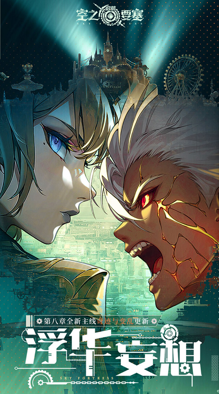 [安卓+IOS] 空之要塞：启航 SKY FORTRESS👑Ver185622545 0.1折官方中文版 [蒸汽朋克/跑酷竞技/双端互通] [0.5G]