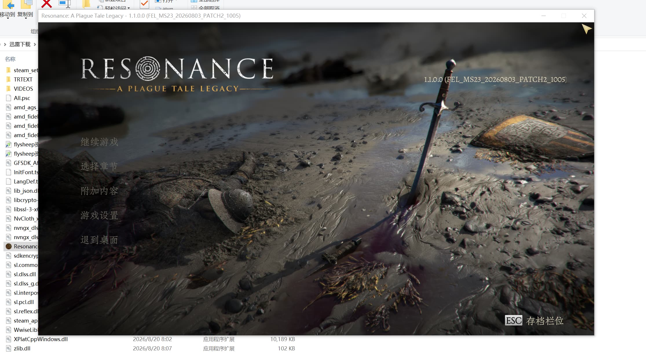 共鸣 瘟疫传说传承(Resonance A Plague Tale Legacy)v1.1.0免安装中文版
