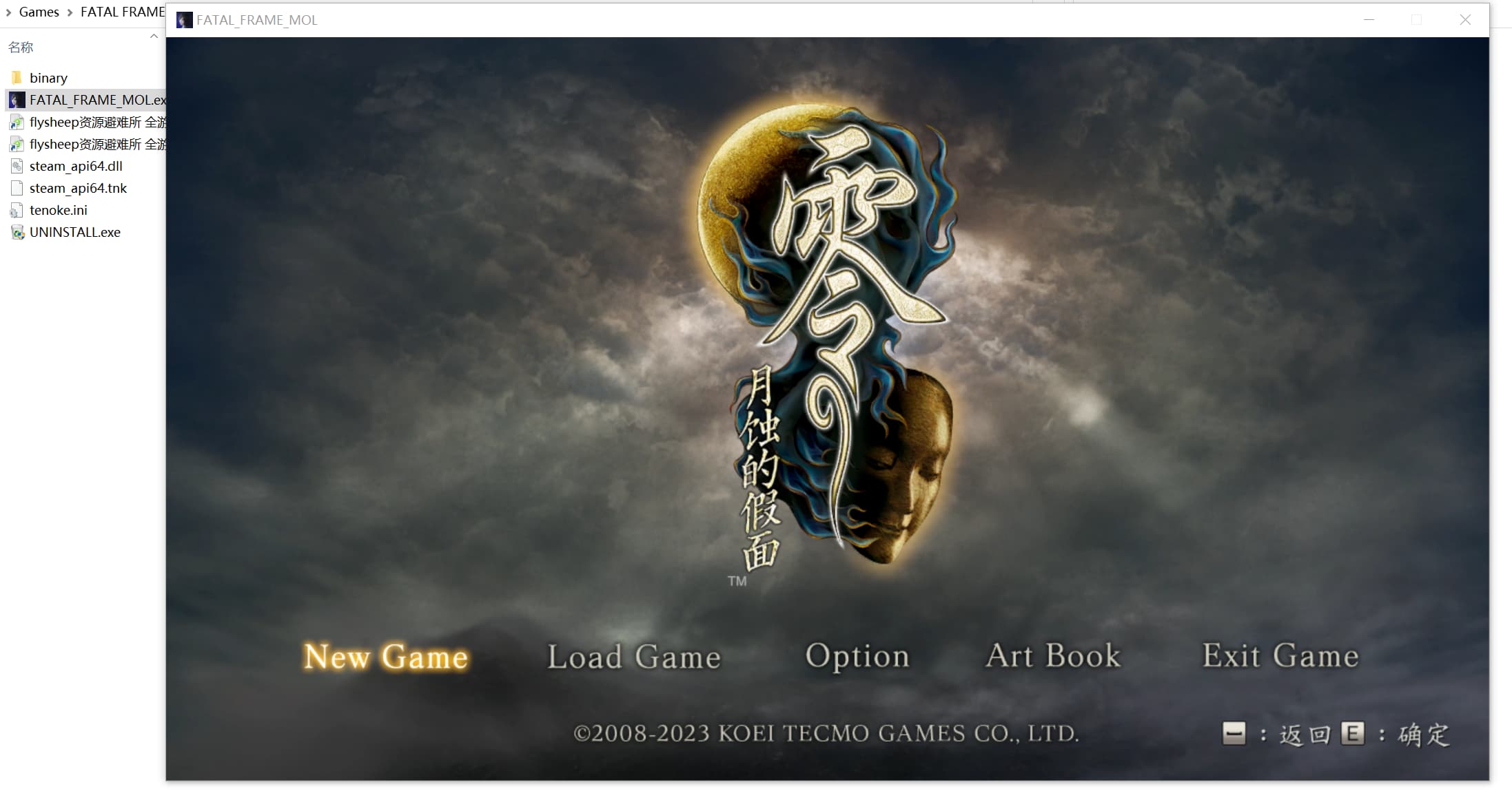 零月蚀的假面(Fatal Frame Mask of the Lunar Eclipse)v1.0.0.4 TENOKE中文版