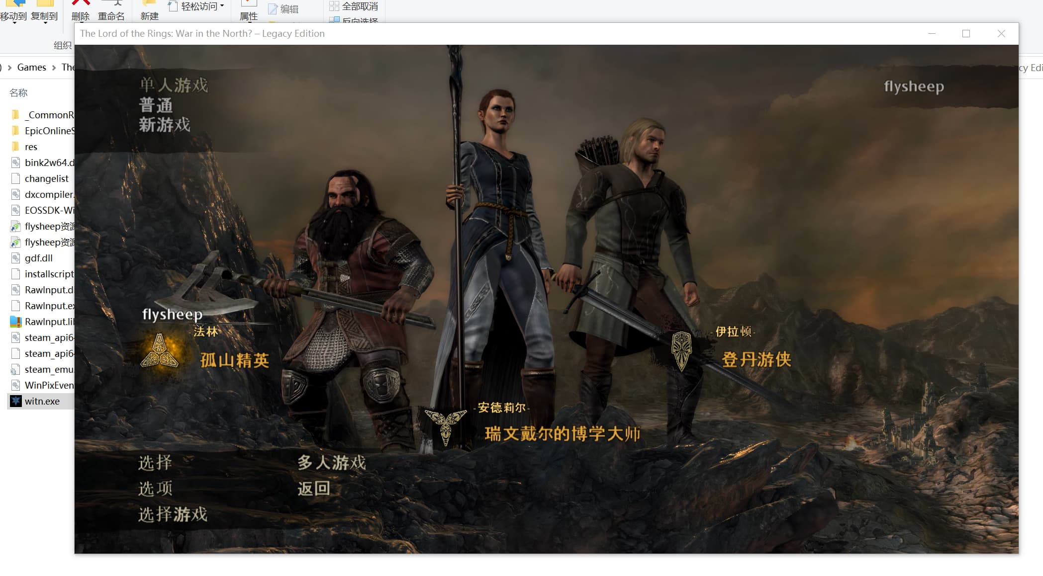 指环王 北方战争(The Lord of the Rings War in the North)RUNE中文版