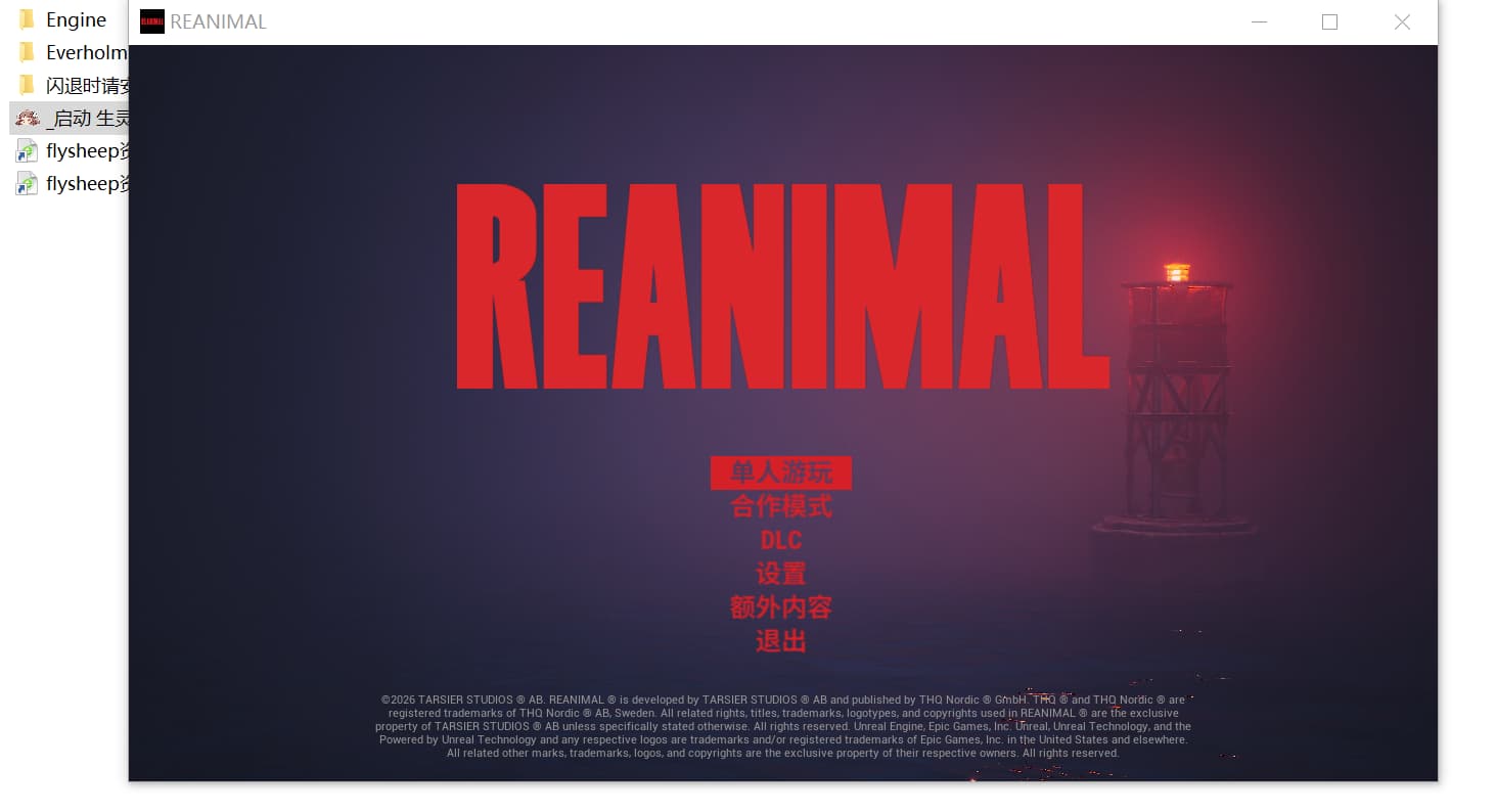 生灵重塑(REANIMAL)v3673031全DLC RUNE中文版