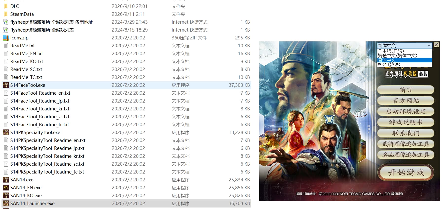 三国志14威力加强传承版(ROMANCE OF THE THREE KINGDOMS XIV)v2026910中文版