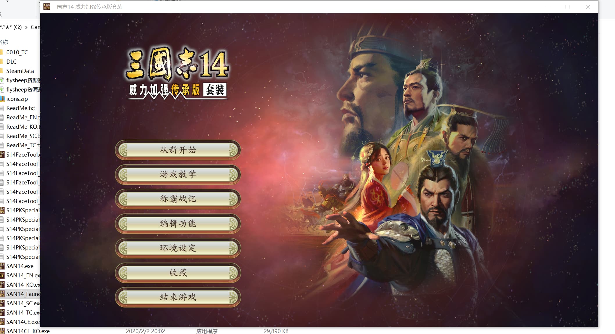 三国志14威力加强传承版(ROMANCE OF THE THREE KINGDOMS XIV)v2026910中文版