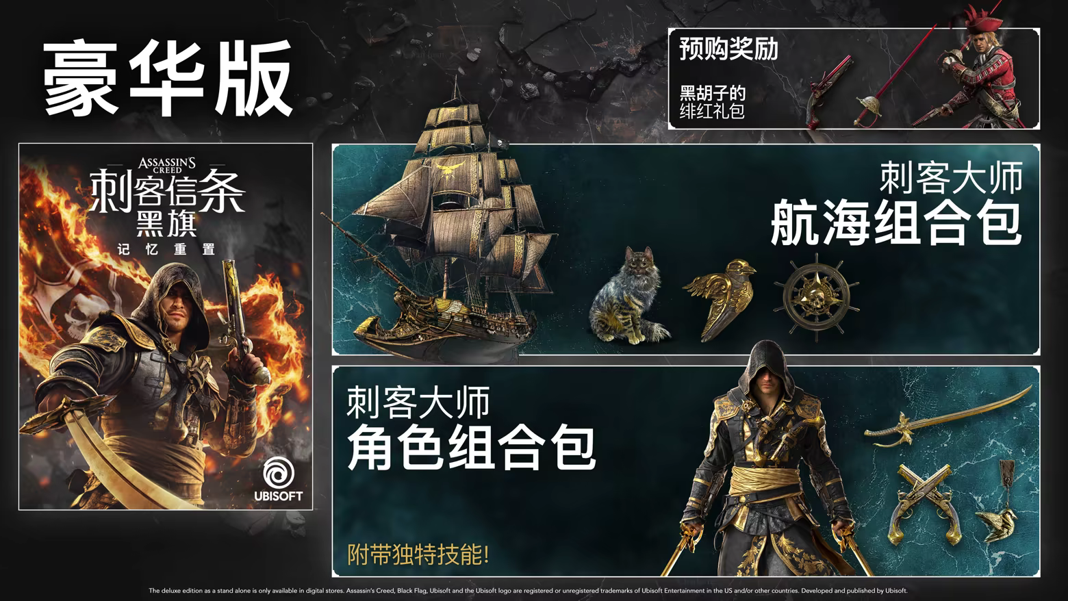刺客信条 黑旗 记忆重置(Assassin’s Creed Black Flag Resynced)全DLC中文版
