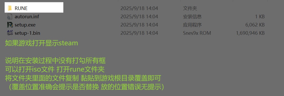 RUNE版本游戏安装教学