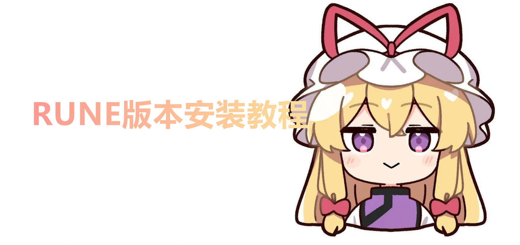 生灵重塑(REANIMAL)v3673031全DLC RUNE中文版