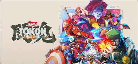 漫威斗魂(MARVEL Tokon Fighting Souls)RUNE中文版