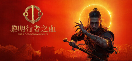 黎明行者之血(The Blood of Dawnwalker)v1.05免安装中文版
