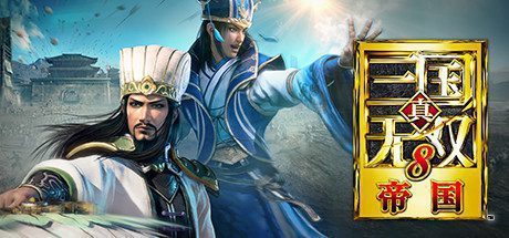 真・三国无双8 帝国(v1.0.1.1)