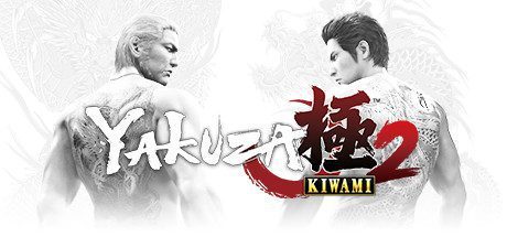 如龙:极2/Yakuza Kiwami 2
