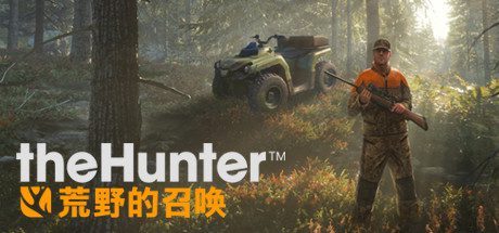 猎人:荒野的召唤™/theHunter: Call of the Wild™(v1919406)