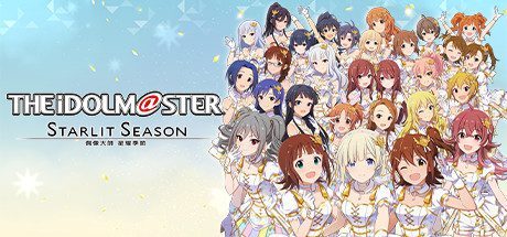 偶像大师：星耀季节/STARLIT SEASON（数位豪华MOD版-V1.30+全DLC）