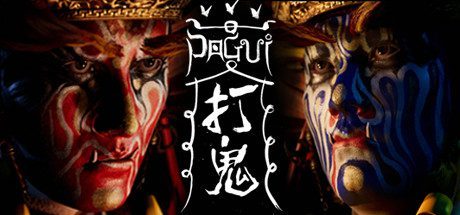 打鬼/PAGUI- （1+2）