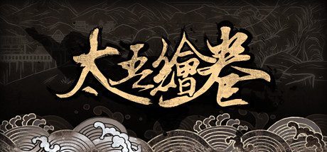 太吾绘卷/The Scroll Of Taiwu(v0.0.70.69)