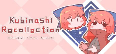 无首拾忆录/Kubinashi Recollection(v1.02c)