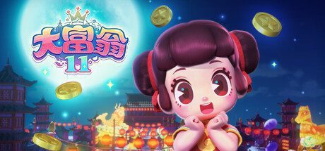 大富翁11 -(V1.0.9-新领主“怼怼”和“雪莉”+新地图)
